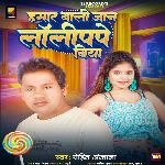 Hamar Wali Jaan Lalipape Biya