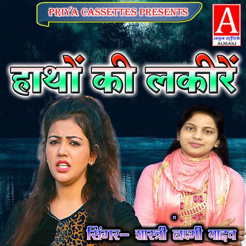 Hantho Ki Lakiren