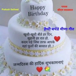 Happy birthday Meena geet new year