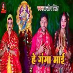 He Ganga Maiya