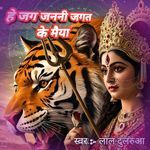 He Jag Janni Jagat Ke Maiya