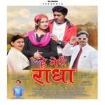 He Meri Radha