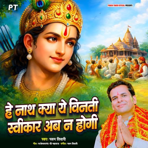He Nath Kya Ye Vinti Swikar Ab Na Hogi