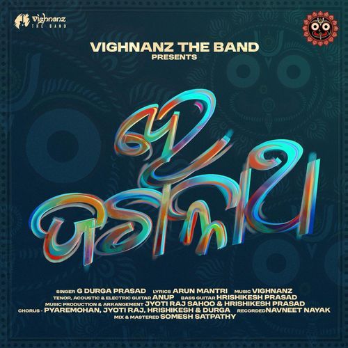 Hey Jagannatha