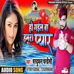 Ho Gail Ba Humra Pyar (Bhojpuri Song)