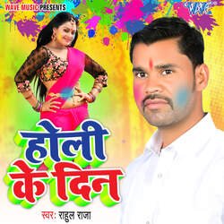 Holi Ke Din-HRpZWSUDAls