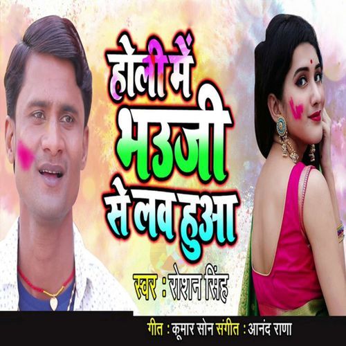 Holi Me Bhauji Se Love Hua