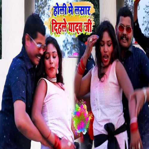 Holi Me Lasar Dihle Yadav Ji