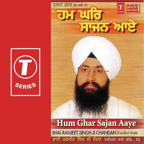 Hum Ghar Sajan Aaye (Vol. 12)