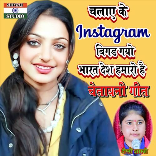 Instagram Fhesbook Chalay Ke