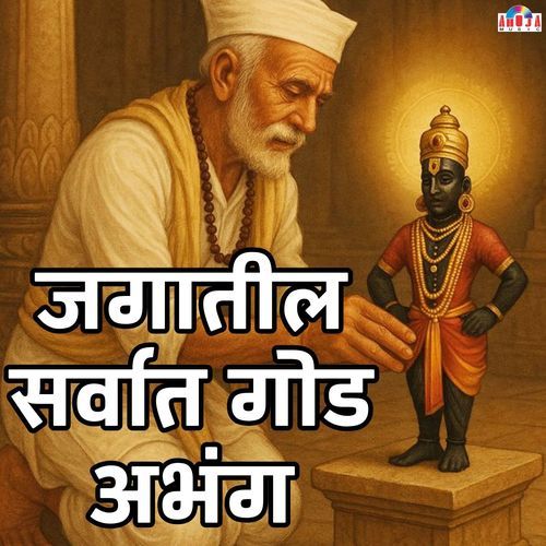 Jagatil Sarvat God Abhang