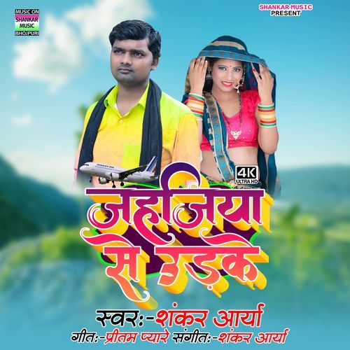 Jahajiya Se Udke