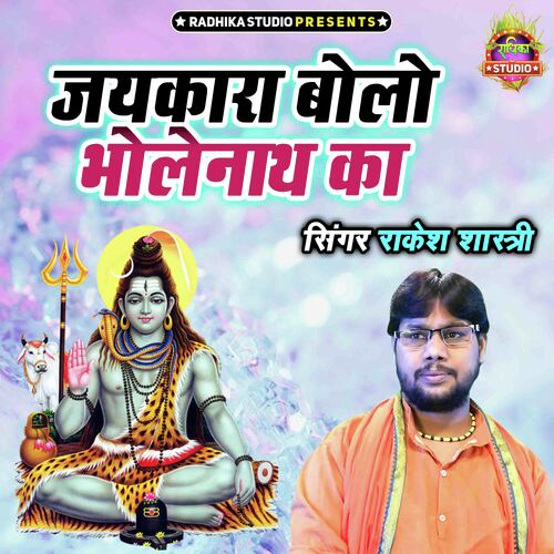 Jaikara Bolo Bholenath Ka