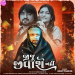Jaju Jivashe Nahi