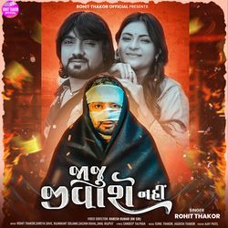 Jaju Jivashe Nahi