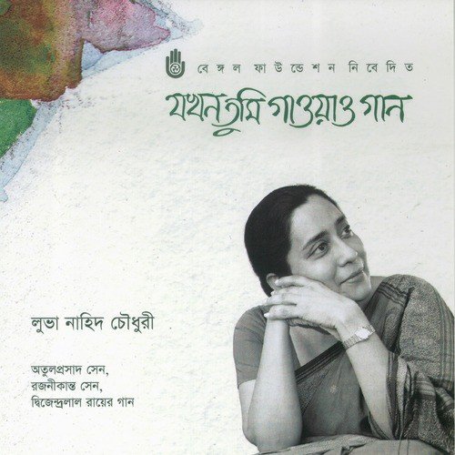 Luva Nahid Choudhury