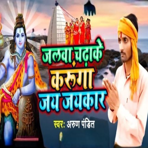 Jalwa Chadhake Karunga Jay Jaykaar