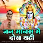 Jan Manas Me Dosh Yahi