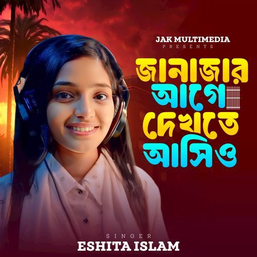 Janajar Age Dekhte Aiso