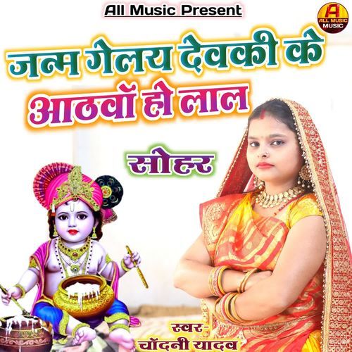 Janmi Gelay Devaki Ke By Chandani Yadav