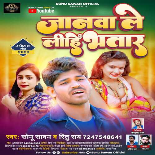 Janwa Le Lihi Bhatar