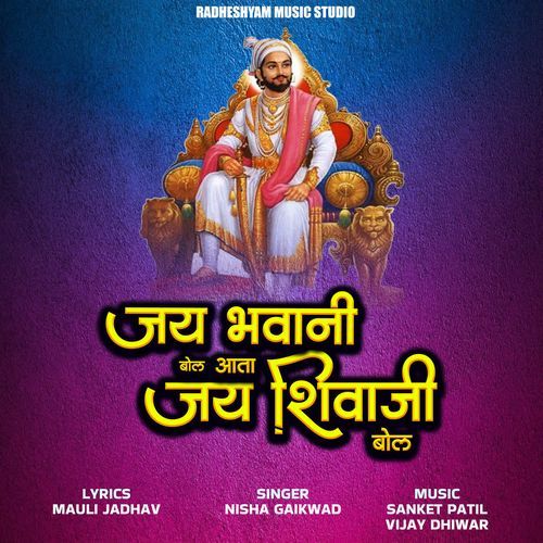 Jay Bhavani Bol Ata Jay Shivaji Bol