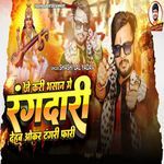 Je Kari Bhasan Me Rangdari Dehab Okar Tangari Fari