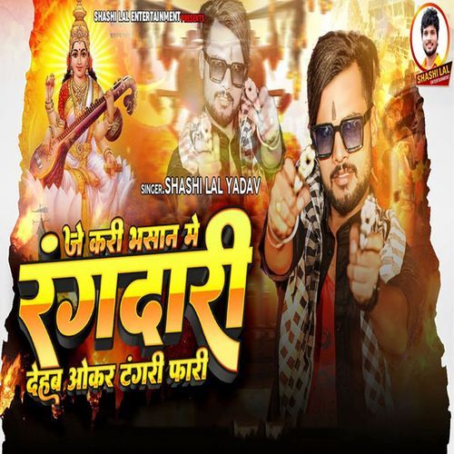 Je Kari Bhasan Me Rangdari Dehab Okar Tangari Fari