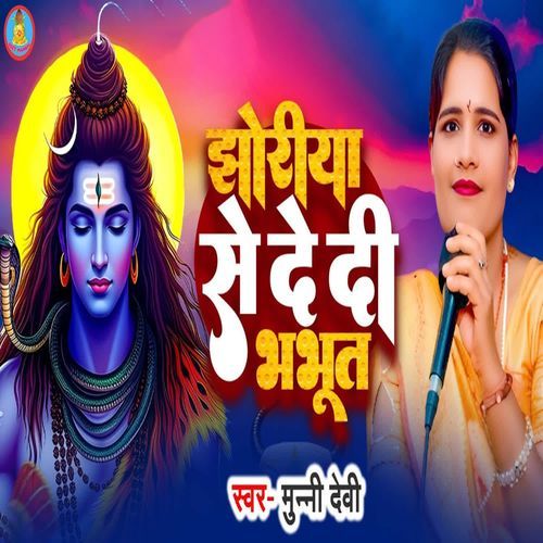 Jhoriya Se Dedi Bhabhoot