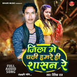 Jila Me Chali Hamre Hi Sasan Re