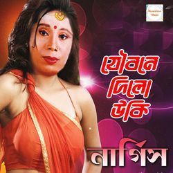 Aye Bondhu Amar Bari