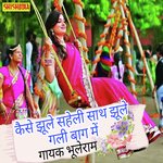 Kaisi jhulen saheli sath jhul ghali baag me