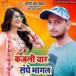 Kajali Yaar Sanghe Bhagal