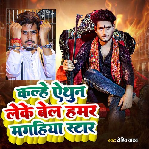 Kalhe Aithun Leke Bail Hamar Magahiya Star