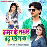 Kamar Ke Number Badh Gail Ba