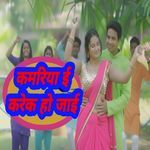 Kamariya Ee Karek Ho Jai