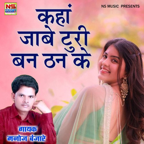 Kanha Jabe Turi Ban Than Ke