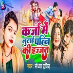 Karja Me Lutai Patni Ki Izzat