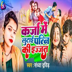 Karja Me Lutai Patni Ki Izzat