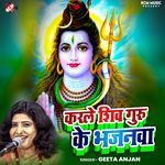 Karle Shiv Guru Ke Bhajanwa
