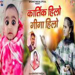 Kartik Hilo Giga Hilo