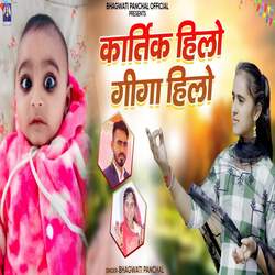 Kartik Hilo Giga Hilo