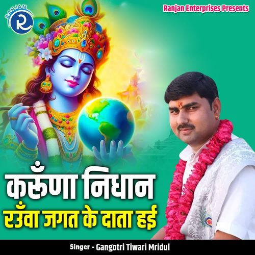 Karuna Nidhan Rauwa Jagat Ke Daata Hai