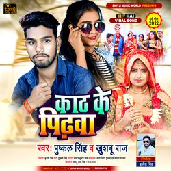 Kath Ke Pidhawa (Bhojpuri)