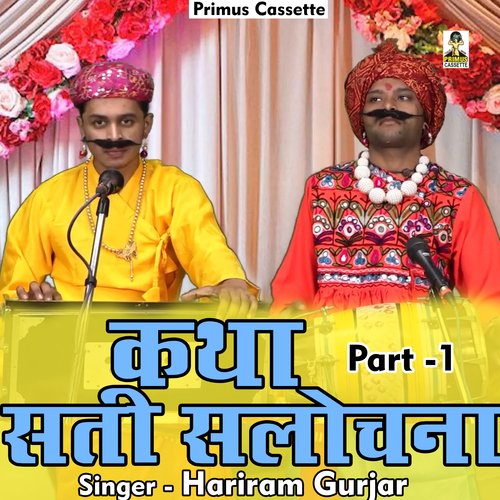 Katha Sati Salochna Part 1 (Hindi)