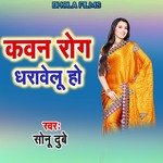 Kawan Rog Dharawalu Ho