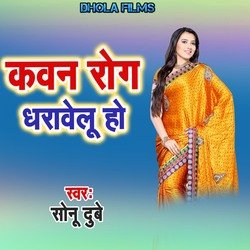 Kawan Rog Dharawalu Ho