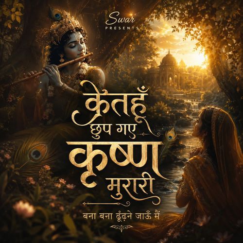 Ketahu Chhup Gaye Krishna Murari