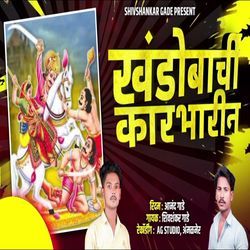 Khandobachi Karbharin