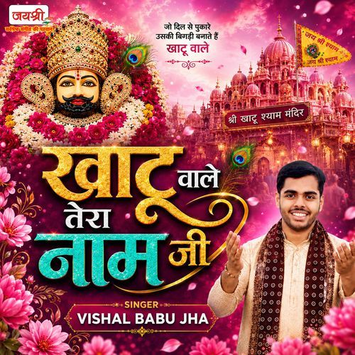 Khatu Wale Tera Naam Ji